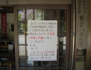 非常事態宣言延長のよる宝蔵庫拝観停止のお知らせ。