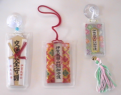 交通安全 各種御守り