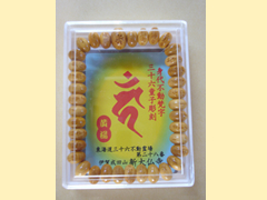 東海三十六不動念数珠